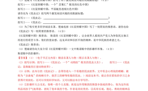 名著阅读：《昆虫记》双基巩固卷（部编版）（解析版）_初中全科电子版试卷练习试题_语文_8上初中部编版语文练习、试卷_部编语文八年级上专项练习（020份）