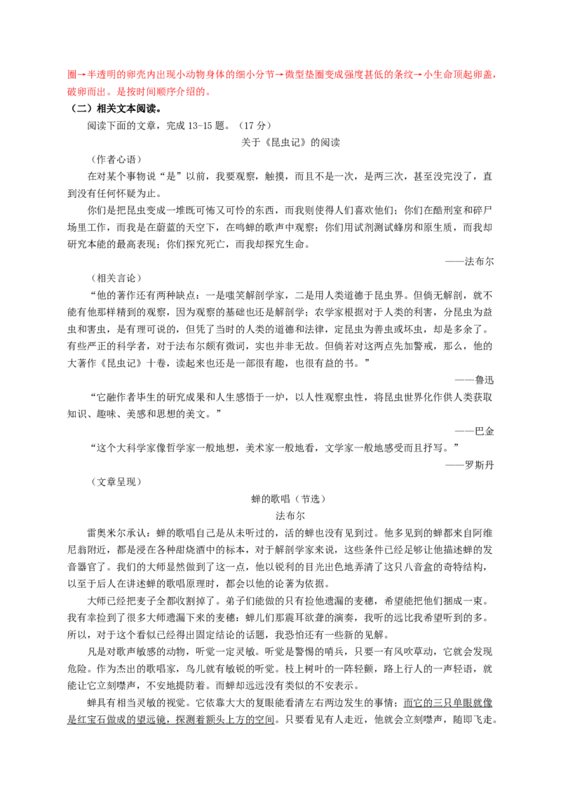 名著阅读：《昆虫记》双基巩固卷（部编版）（解析版）_初中全科电子版试卷练习试题_语文_8上初中部编版语文练习、试卷_部编语文八年级上专项练习（020份）