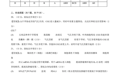 信息必刷卷02（江苏专用）（参考答案）_2025年新高考资料_2025考前信息卷_2025年高考生物考前信息必刷卷（江苏专用）34423855