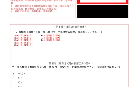 化学（武汉卷）（答题卡）_初中全科电子版试卷练习试题_化学_2024中考模拟题化学(1)_三模（36套）_化学（武汉卷）