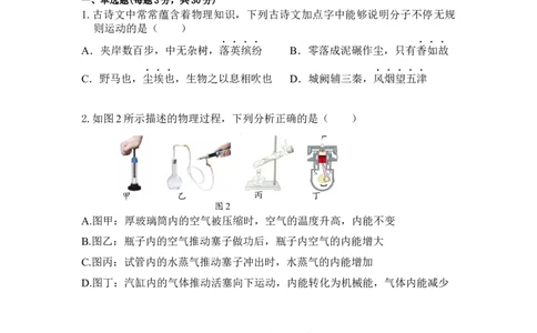 人教版2022-2023学年九年级上学期期中物理试题模拟卷（C）_初中全科电子版试卷练习试题_物理_9年级上下册物理试题_人教版物理九年级全一册期中试卷（012份）
