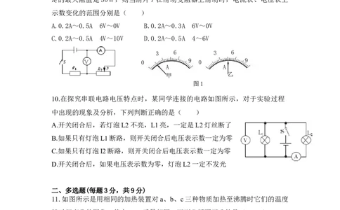 人教版2022-2023学年九年级上学期期中物理试题模拟卷（C）_初中全科电子版试卷练习试题_物理_9年级上下册物理试题_人教版物理九年级全一册期中试卷（012份）