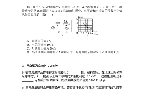 人教版2022-2023学年九年级上学期期中物理试题模拟卷（C）_初中全科电子版试卷练习试题_物理_9年级上下册物理试题_人教版物理九年级全一册期中试卷（012份）