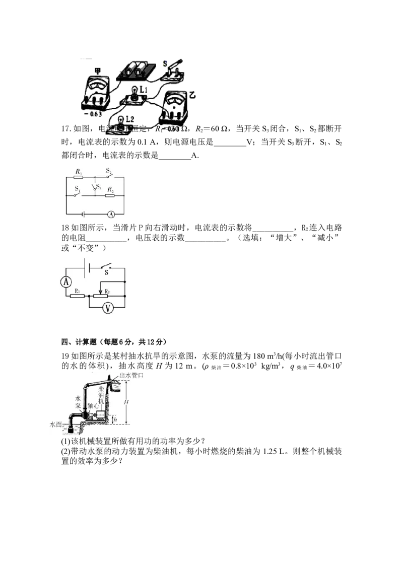 人教版2022-2023学年九年级上学期期中物理试题模拟卷（C）_初中全科电子版试卷练习试题_物理_9年级上下册物理试题_人教版物理九年级全一册期中试卷（012份）
