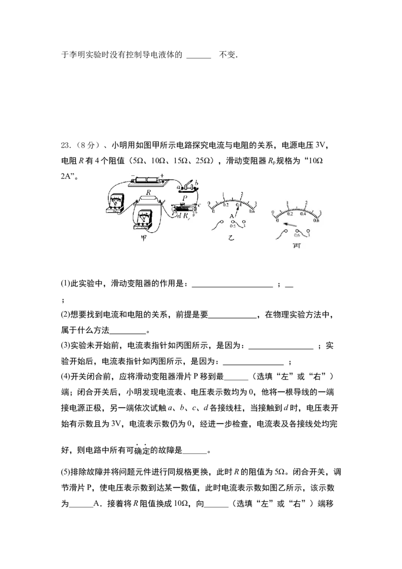 人教版2022-2023学年九年级上学期期中物理试题模拟卷（C）_初中全科电子版试卷练习试题_物理_9年级上下册物理试题_人教版物理九年级全一册期中试卷（012份）