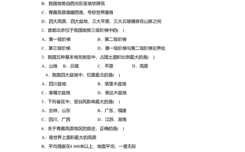 第2章基础知识和重点过关_初中全科电子版试卷练习试题_地理_人教地理8上试题试卷_人教地理8年级上单元测试24份_第3套单元测试