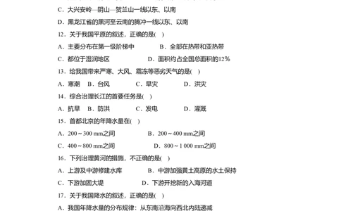 第2章基础知识和重点过关_初中全科电子版试卷练习试题_地理_人教地理8上试题试卷_人教地理8年级上单元测试24份_第3套单元测试