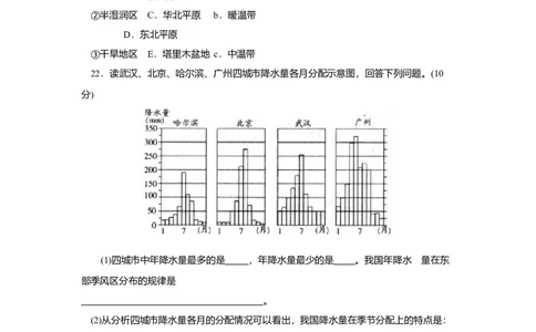 第2章基础知识和重点过关_初中全科电子版试卷练习试题_地理_人教地理8上试题试卷_人教地理8年级上单元测试24份_第3套单元测试