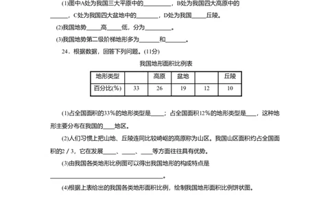 第2章基础知识和重点过关_初中全科电子版试卷练习试题_地理_人教地理8上试题试卷_人教地理8年级上单元测试24份_第3套单元测试