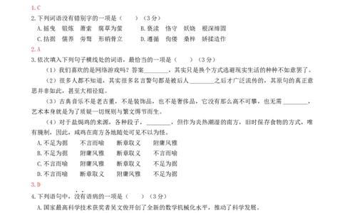 期中模拟试卷1（解析版）_初中全科电子版试卷练习试题_语文_9上初中部编版语文练习、试卷_部编语文九年级上期中试卷（011份）