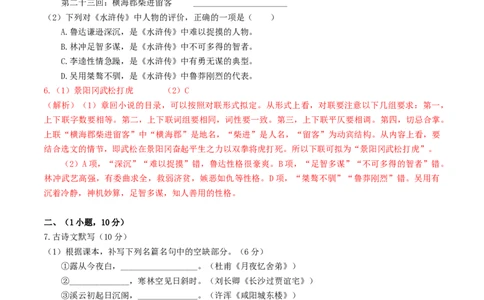 期中模拟试卷1（解析版）_初中全科电子版试卷练习试题_语文_9上初中部编版语文练习、试卷_部编语文九年级上期中试卷（011份）
