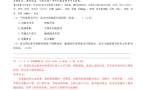 期中模拟试卷1（解析版）_初中全科电子版试卷练习试题_语文_9上初中部编版语文练习、试卷_部编语文九年级上期中试卷（011份）