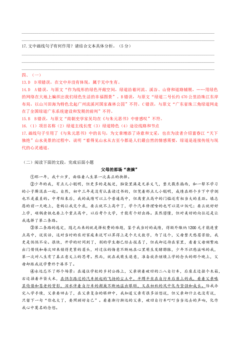 期中模拟试卷1（解析版）_初中全科电子版试卷练习试题_语文_9上初中部编版语文练习、试卷_部编语文九年级上期中试卷（011份）