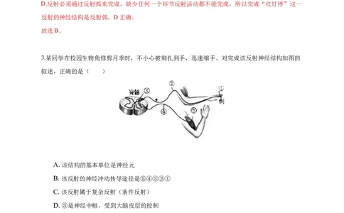 特训04选择题（20题）-（尖子生专用）（解析版）_初中全科电子版试卷练习试题_生物_生物人教版7下练习_人教生物7年级下专项练习16份