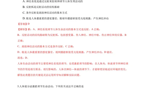 特训04选择题（20题）-（尖子生专用）（解析版）_初中全科电子版试卷练习试题_生物_生物人教版7下练习_人教生物7年级下专项练习16份