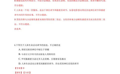 特训04选择题（20题）-（尖子生专用）（解析版）_初中全科电子版试卷练习试题_生物_生物人教版7下练习_人教生物7年级下专项练习16份