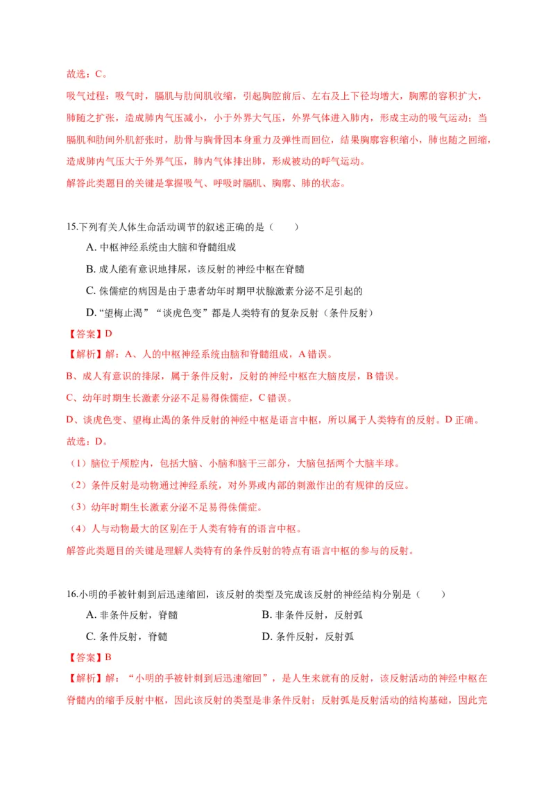 特训04选择题（20题）-（尖子生专用）（解析版）_初中全科电子版试卷练习试题_生物_生物人教版7下练习_人教生物7年级下专项练习16份