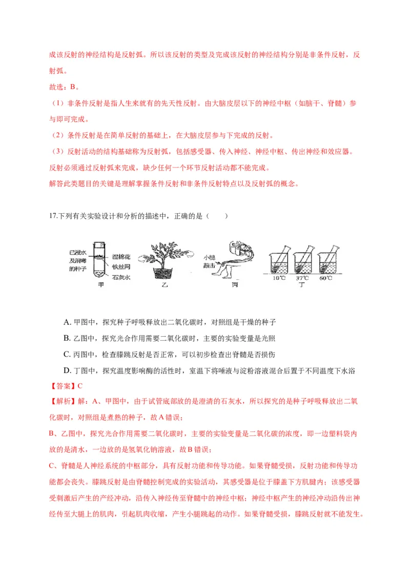 特训04选择题（20题）-（尖子生专用）（解析版）_初中全科电子版试卷练习试题_生物_生物人教版7下练习_人教生物7年级下专项练习16份