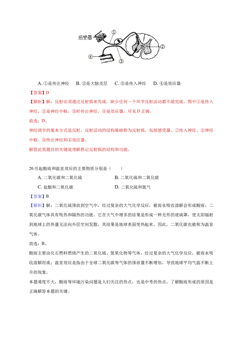 特训04选择题（20题）-（尖子生专用）（解析版）_初中全科电子版试卷练习试题_生物_生物人教版7下练习_人教生物7年级下专项练习16份