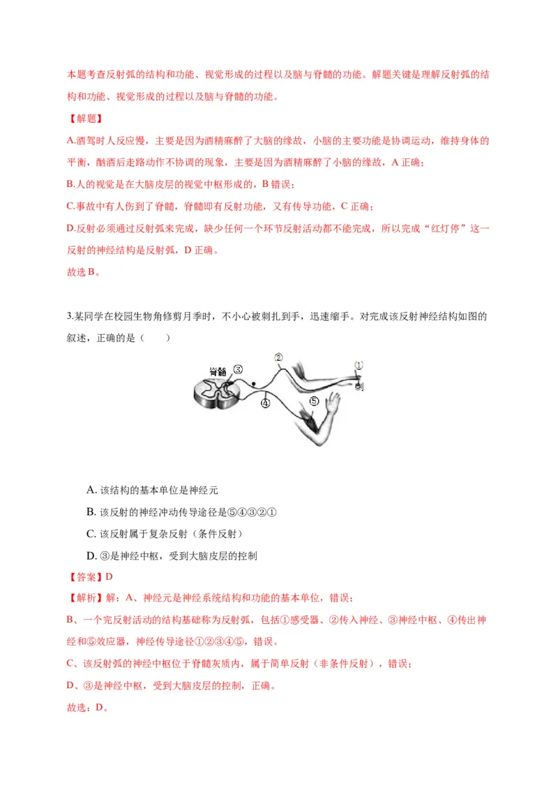 特训04选择题（20题）-（尖子生专用）（解析版）_初中全科电子版试卷练习试题_生物_生物人教版7下练习_人教生物7年级下专项练习16份