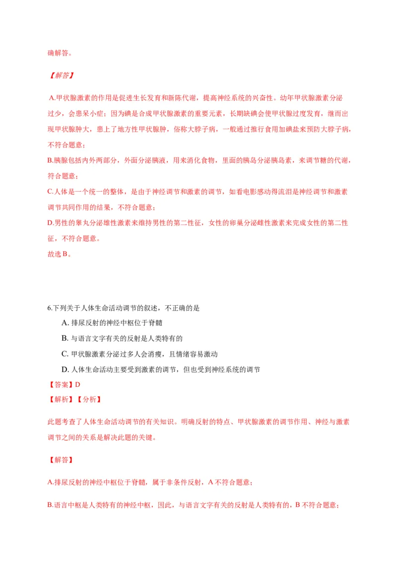 特训04选择题（20题）-（尖子生专用）（解析版）_初中全科电子版试卷练习试题_生物_生物人教版7下练习_人教生物7年级下专项练习16份