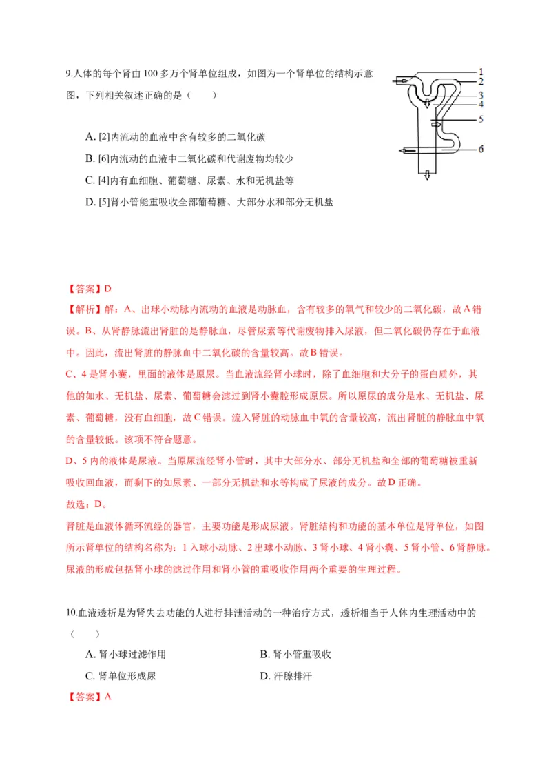 特训04选择题（20题）-（尖子生专用）（解析版）_初中全科电子版试卷练习试题_生物_生物人教版7下练习_人教生物7年级下专项练习16份