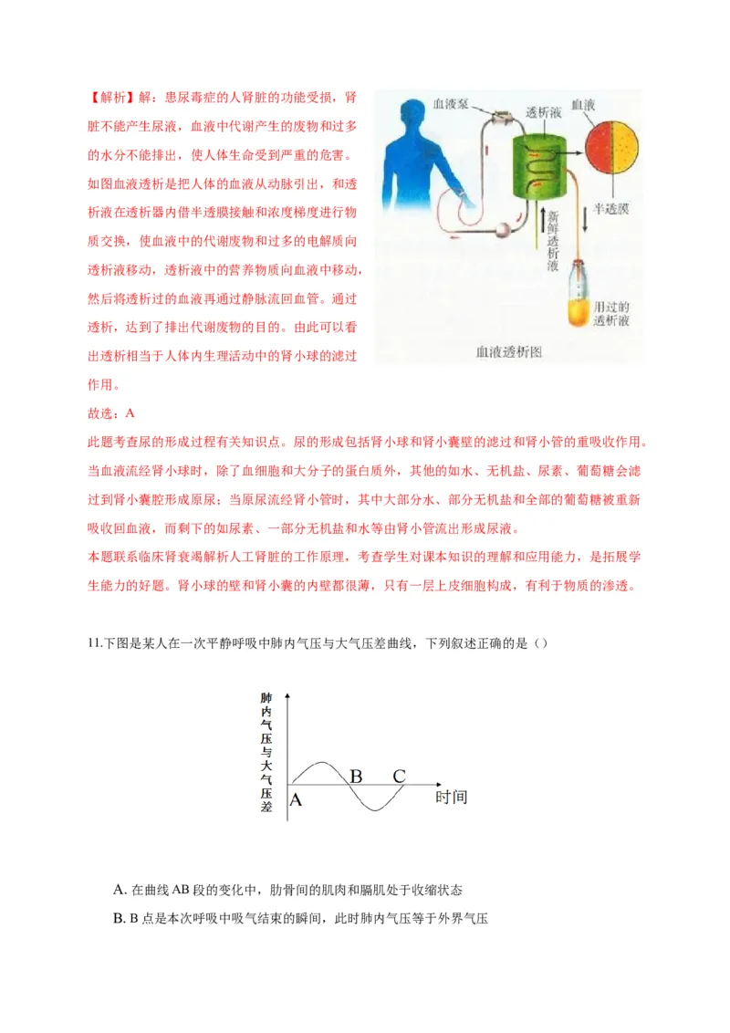特训04选择题（20题）-（尖子生专用）（解析版）_初中全科电子版试卷练习试题_生物_生物人教版7下练习_人教生物7年级下专项练习16份