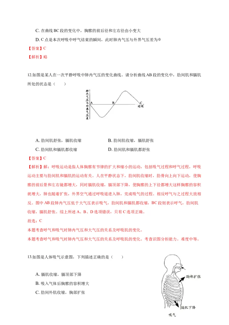 特训04选择题（20题）-（尖子生专用）（解析版）_初中全科电子版试卷练习试题_生物_生物人教版7下练习_人教生物7年级下专项练习16份