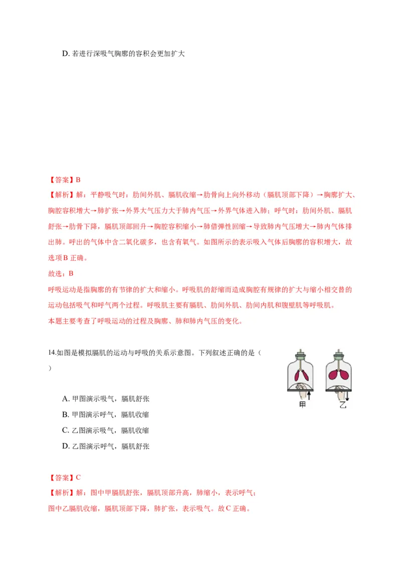 特训04选择题（20题）-（尖子生专用）（解析版）_初中全科电子版试卷练习试题_生物_生物人教版7下练习_人教生物7年级下专项练习16份
