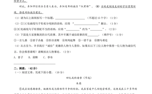 期中综合测试（三）-八年级语文上册期中专项复习（部编版）（原卷版）_初中全科电子版试卷练习试题_语文_8上初中部编版语文练习、试卷_部编语文八年级上期中试卷（019份）