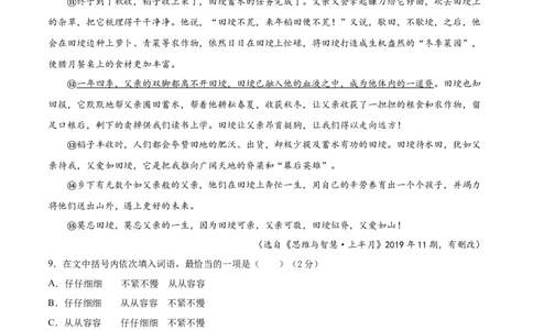 期中综合测试（三）-八年级语文上册期中专项复习（部编版）（原卷版）_初中全科电子版试卷练习试题_语文_8上初中部编版语文练习、试卷_部编语文八年级上期中试卷（019份）