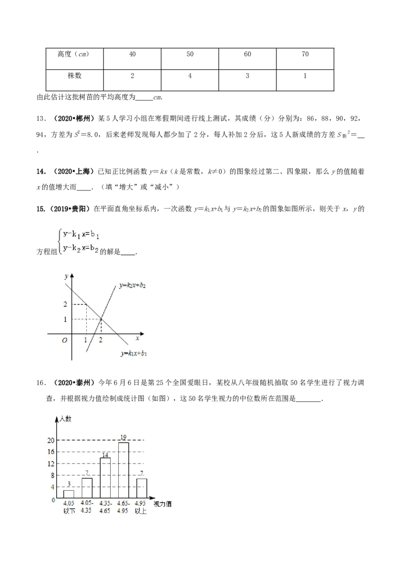 期末考试模拟试卷（5）（原卷版）-八年级数学下册精讲精练（人教版）_初中全科电子版试卷练习试题_数学_8下初中人教版数学练习、试卷_人教数学八年级下期末试卷（024份）