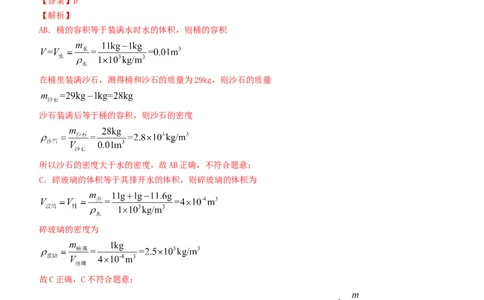 单元06质量与密度真题模拟练（解析版）_初中全科电子版试卷练习试题_物理_8年级上册物理试题_人教版物理八年级上单元试卷（054份）_单元试卷第2套12份