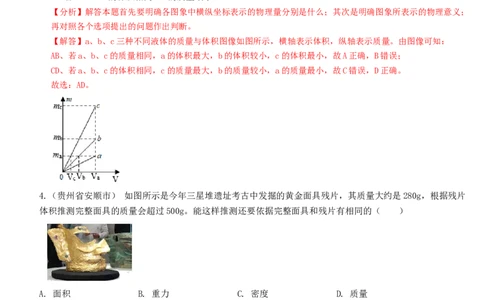 单元06质量与密度真题模拟练（解析版）_初中全科电子版试卷练习试题_物理_8年级上册物理试题_人教版物理八年级上单元试卷（054份）_单元试卷第2套12份