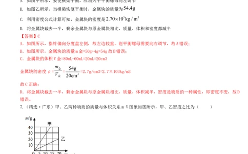 单元06质量与密度真题模拟练（解析版）_初中全科电子版试卷练习试题_物理_8年级上册物理试题_人教版物理八年级上单元试卷（054份）_单元试卷第2套12份