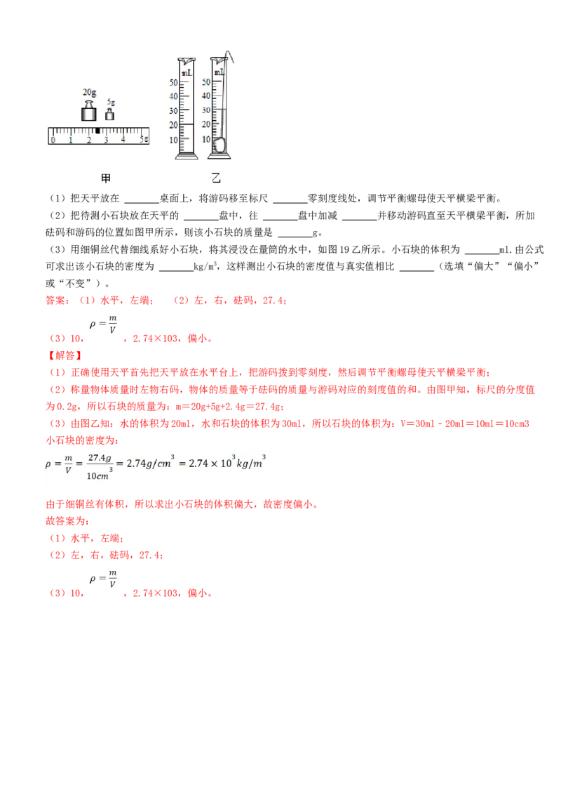 单元06质量与密度真题模拟练（解析版）_初中全科电子版试卷练习试题_物理_8年级上册物理试题_人教版物理八年级上单元试卷（054份）_单元试卷第2套12份