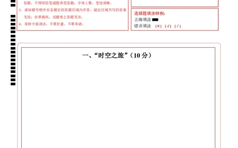 历史（上海卷）（答题卡）_初中全科电子版试卷练习试题_历史_2024中考模拟题历史(1)_三模（34套）_历史（上海卷）