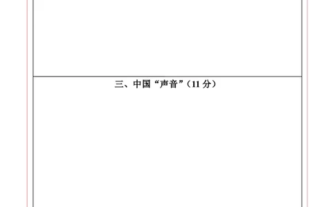历史（上海卷）（答题卡）_初中全科电子版试卷练习试题_历史_2024中考模拟题历史(1)_三模（34套）_历史（上海卷）