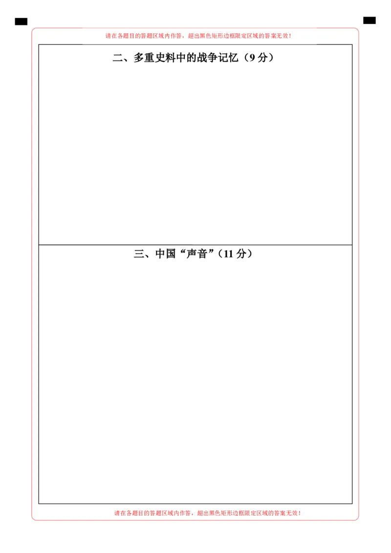 历史（上海卷）（答题卡）_初中全科电子版试卷练习试题_历史_2024中考模拟题历史(1)_三模（34套）_历史（上海卷）
