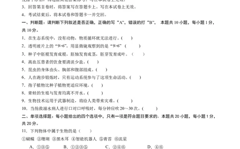 生物（南京卷）（考试版A4）_初中全科电子版试卷练习试题_生物_2024中考模拟题生物(1)_一模_生物（南京卷）-2024年中考第一次模拟考试