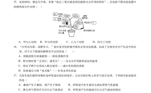 生物（南京卷）（考试版A4）_初中全科电子版试卷练习试题_生物_2024中考模拟题生物(1)_一模_生物（南京卷）-2024年中考第一次模拟考试