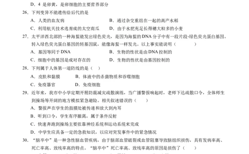 生物（南京卷）（考试版A4）_初中全科电子版试卷练习试题_生物_2024中考模拟题生物(1)_一模_生物（南京卷）-2024年中考第一次模拟考试