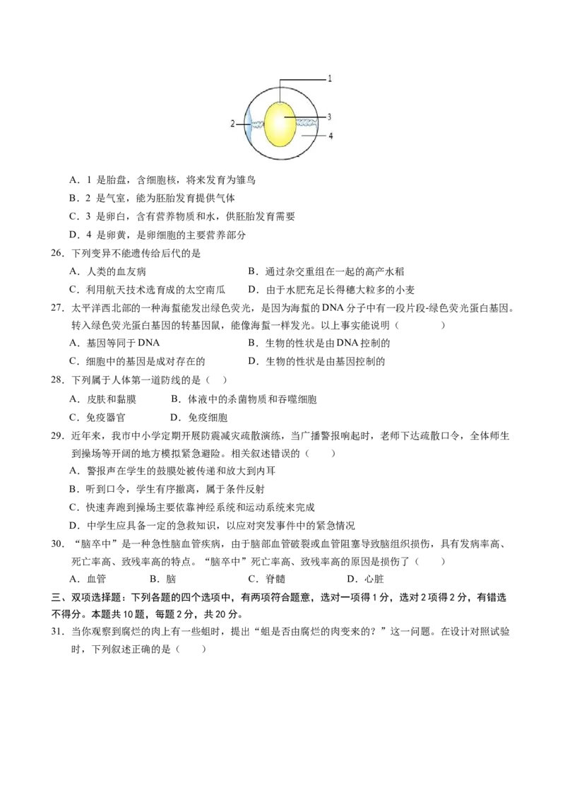 生物（南京卷）（考试版A4）_初中全科电子版试卷练习试题_生物_2024中考模拟题生物(1)_一模_生物（南京卷）-2024年中考第一次模拟考试