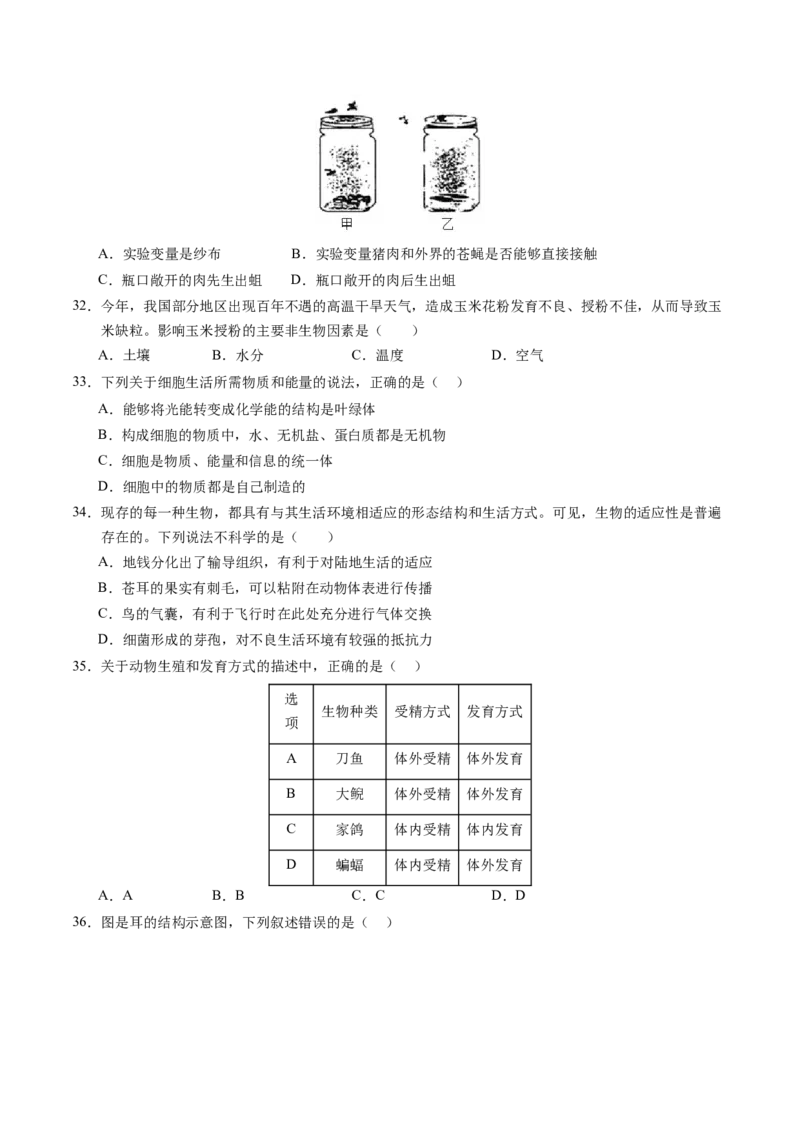 生物（南京卷）（考试版A4）_初中全科电子版试卷练习试题_生物_2024中考模拟题生物(1)_一模_生物（南京卷）-2024年中考第一次模拟考试