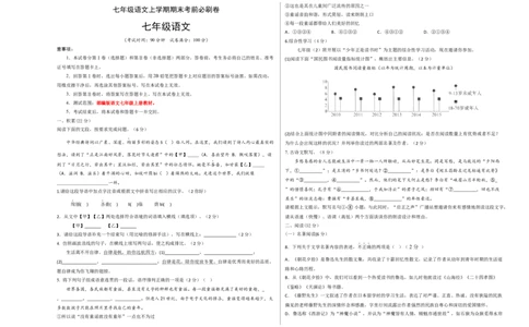 拔高卷-七年级语文上册期末卷（浙江杭州专用）（考试版）_初中全科电子版试卷练习试题_语文_7上初中部编版语文练习、试卷_部编语文七年级上期末试卷（046份）_分地区期末卷