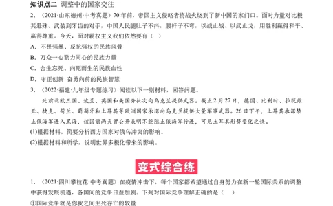 必考点02复杂多变的关系（原卷版）_初中全科电子版试卷练习试题_政治_道法人教部编9下试卷_部编道法9年级下专项练习14份
