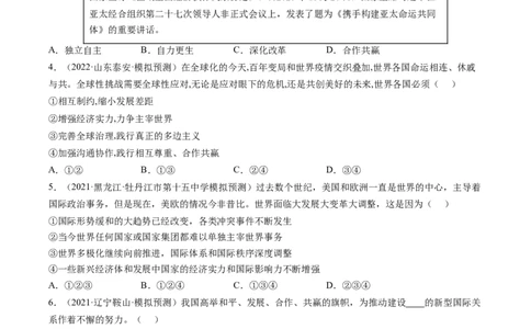 必考点02复杂多变的关系（原卷版）_初中全科电子版试卷练习试题_政治_道法人教部编9下试卷_部编道法9年级下专项练习14份
