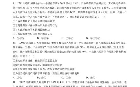必考点02复杂多变的关系（原卷版）_初中全科电子版试卷练习试题_政治_道法人教部编9下试卷_部编道法9年级下专项练习14份
