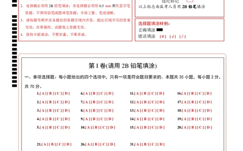 生物（扬州卷）（答题卡）_初中全科电子版试卷练习试题_生物_2024中考模拟题生物(1)_二模_生物（扬州卷）-：2024年中考第二次模拟考试
