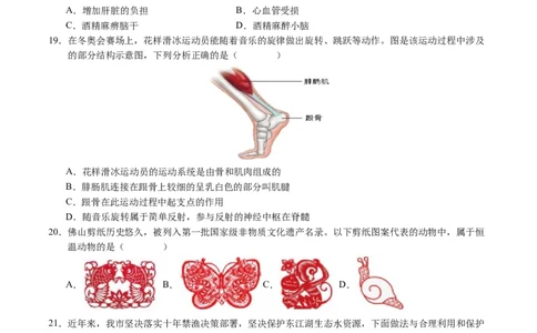 生物（南京卷）（考试版A4）_初中全科电子版试卷练习试题_生物_2024中考模拟题生物(1)_二模_生物（南京卷）-：2024年中考第二次模拟考试